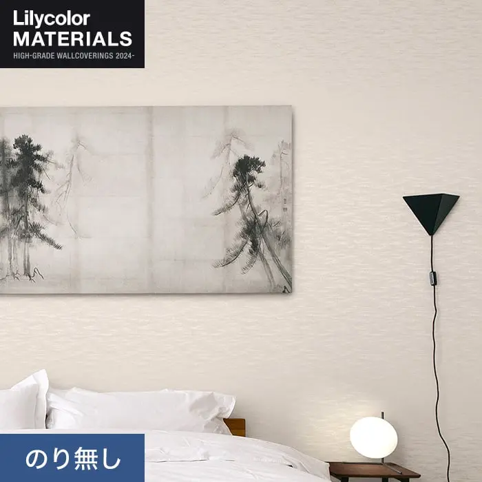 壁紙 のり無し リリカラ MATERIALS 織物 パターン LMT-16139 (巾93cm)【掲載品番】LMT-16139