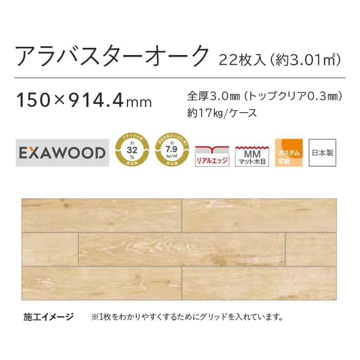 アラバスターオーク