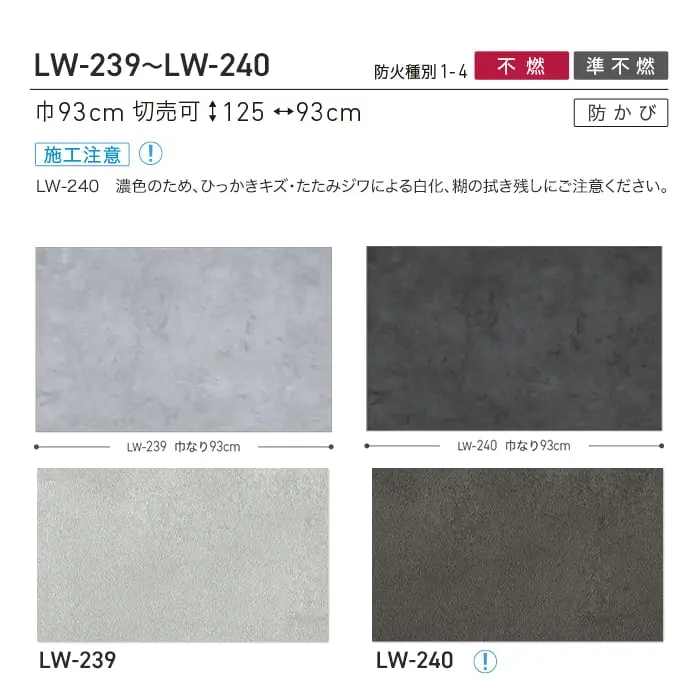 壁紙 のり無し リリカラ WILL マテリアル コンクリート柄 巾93cm LW-239・LW-240【掲載品番】LW-239 / LW-240