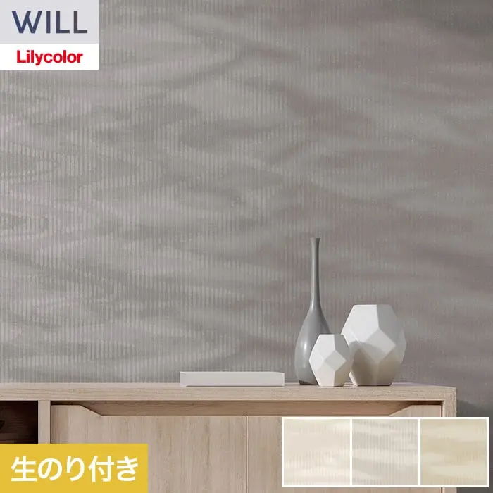 壁紙 のり付き リリカラ WILL kioi 巾92cm LW-1648~【掲載品番】LW-1648 / LW-1649 / LW-1650