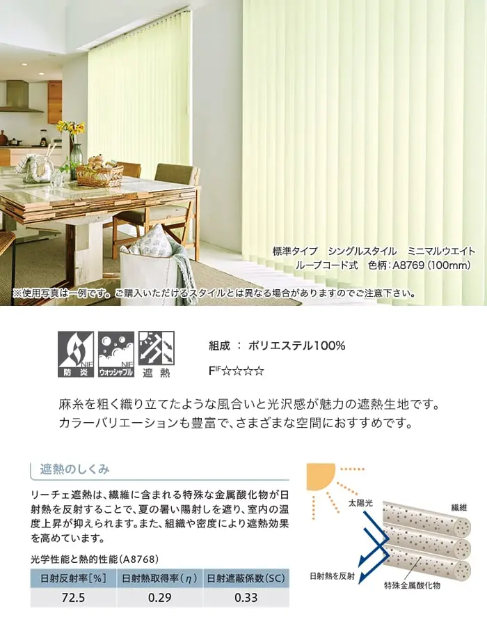 麻糸を粗く織り立てたような風合いと光沢感が魅力の遮熱生地です。カラーバリエーションも豊富で、さまざまな空間におすすめです。
