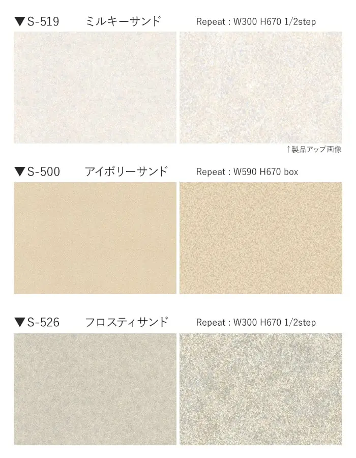 ベルビアンシート SAND S-519~S-659【掲載品番】S-519 / S-500 / S-526 / S-657 / S-752 / S-560 / S-656 / S-658 / S-659