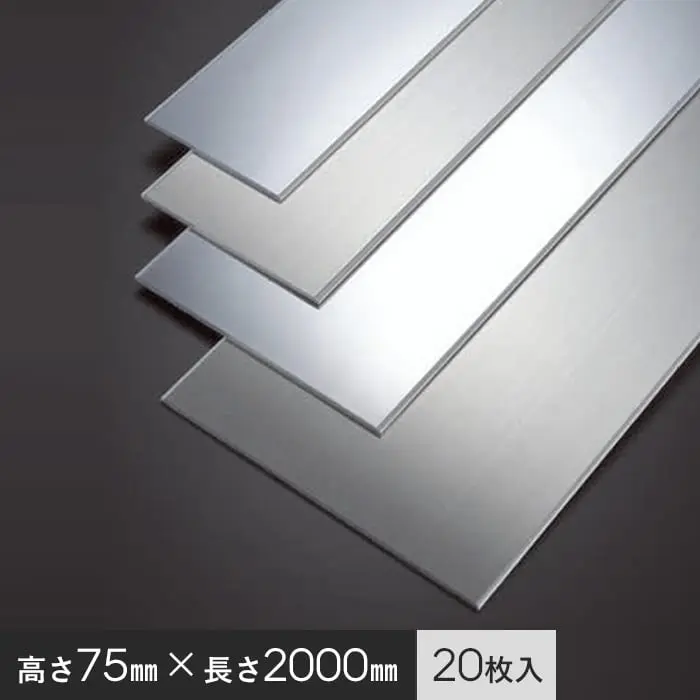 メタカラー SK巾木 積水樹脂 高さ75mm 長さ2000mm 20枚入【掲載品番】SK-75X2-KM / SK-75X2-HL