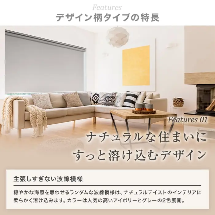 デザイン柄タイプの特長
