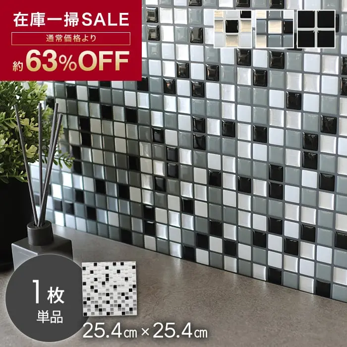 【在庫処分】 タイルシール イージータイル 25.4cm×25.4cm 1枚入【掲載品番】MTS-25-A-704O / MTS-25-A-707O / MTS-25-A-706O