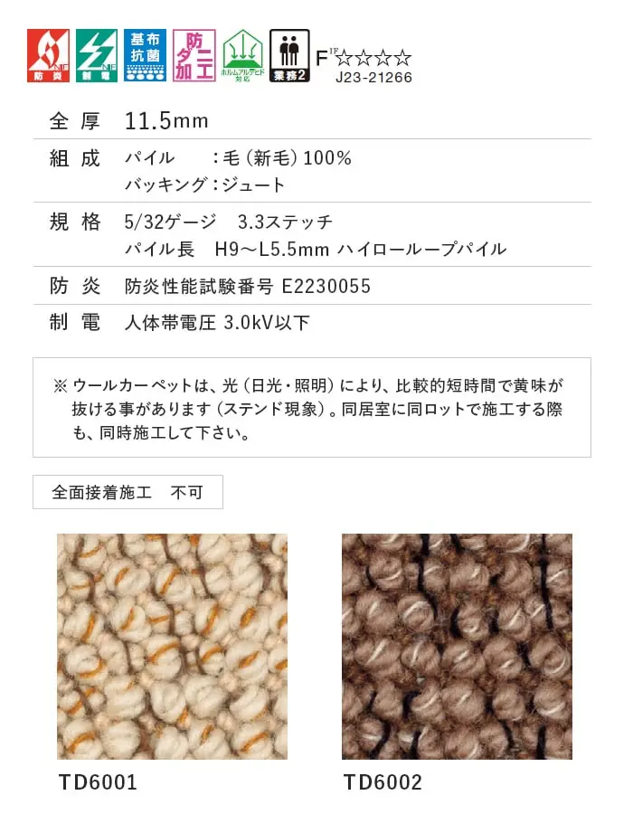 同居室に同ロットで施工する際も、同時施工して下さい。