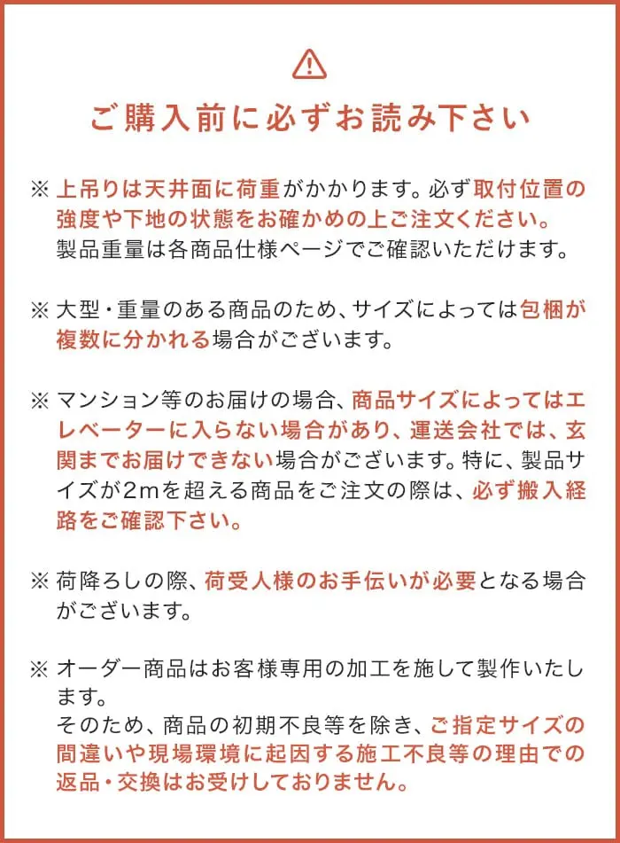 ご購入前に必ずお読み下さい