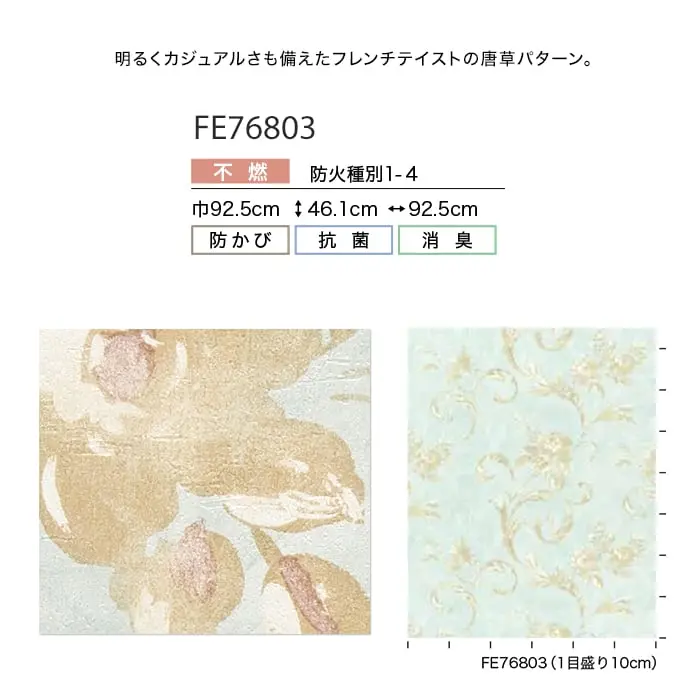 壁紙 のり付き サンゲツ FINE エレガント&クラシック 巾92cm FE76803【掲載品番】FE76803