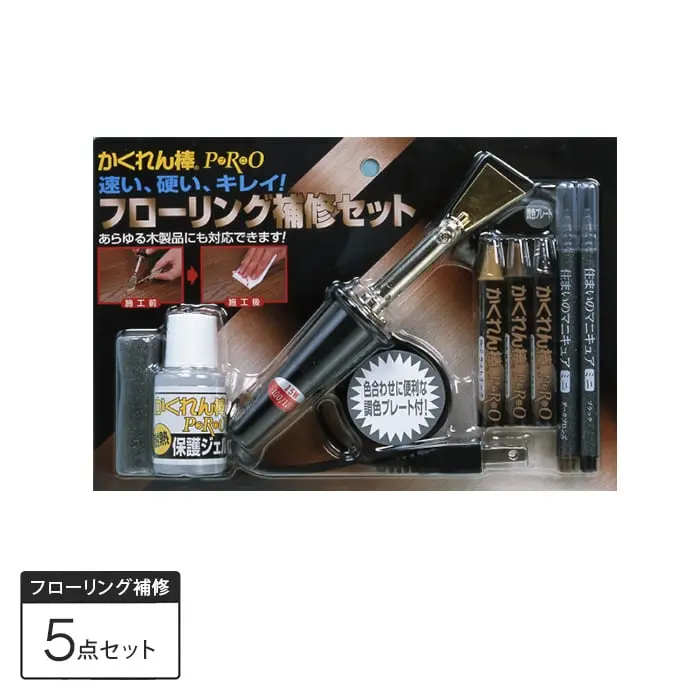 5点セット