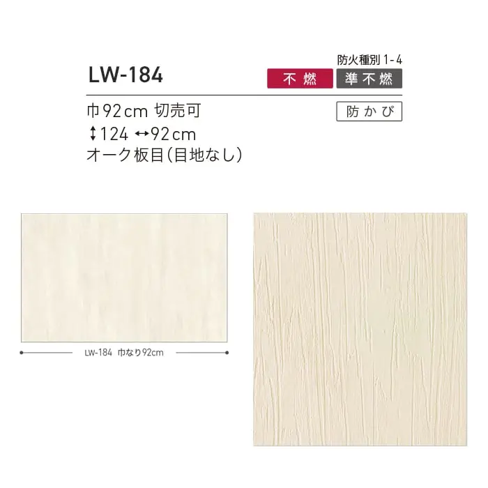 壁紙 のり付き リリカラ WILL マテリアル 木目柄 巾92cm LW-184【掲載品番】LW-184