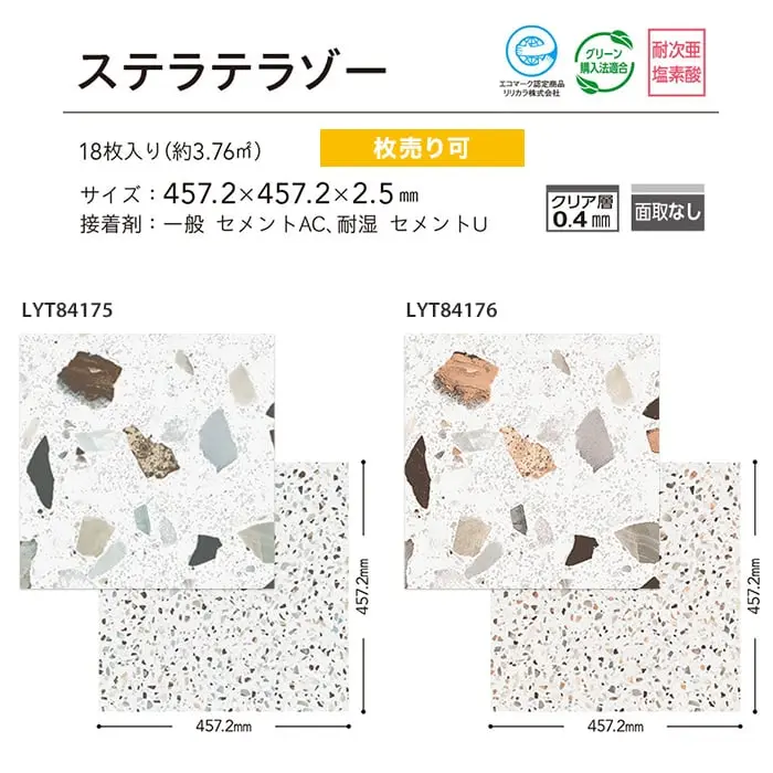 ステラテラゾー