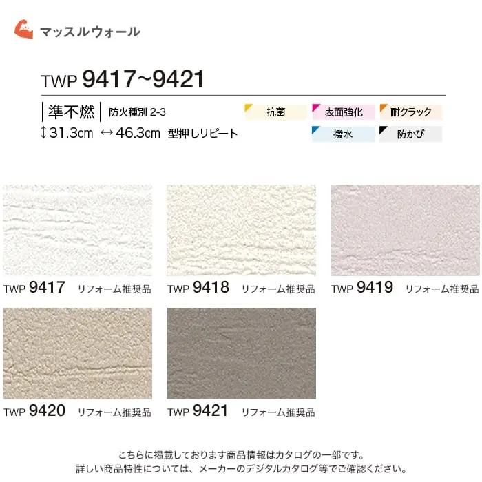 壁紙 のり付き トキワ パインブル マッスルウォール 撥水コート 巾92.6cm TWP9417~【掲載品番】TWP9417 / TWP9418 / TWP9419 / TWP9420 / TWP9421