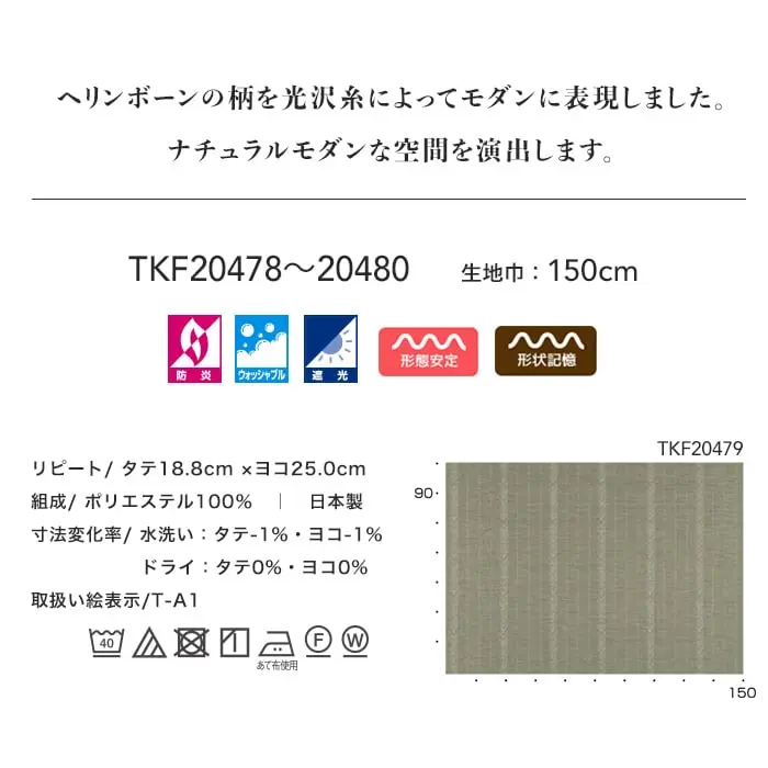 ヘリンボーンの柄を光沢糸によってモダンに表現しました。