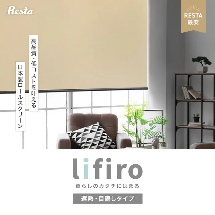 遮熱・目隠しタイプ