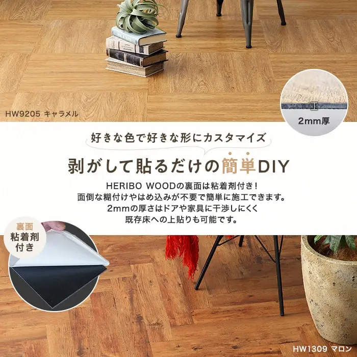 剥がして貼るだけの簡単DIY