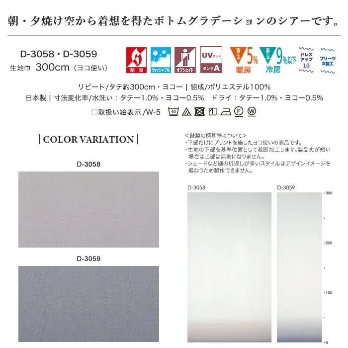 朝・夕焼け空から着想を得たボトムグラデーションのシアーです。
