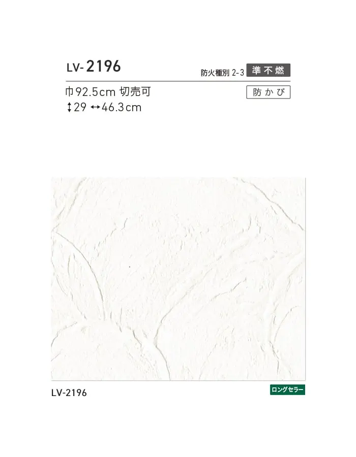 壁紙 のり無し リリカラ V-wall 石目調 巾92.5cm LV-2196【掲載品番】LV-2196