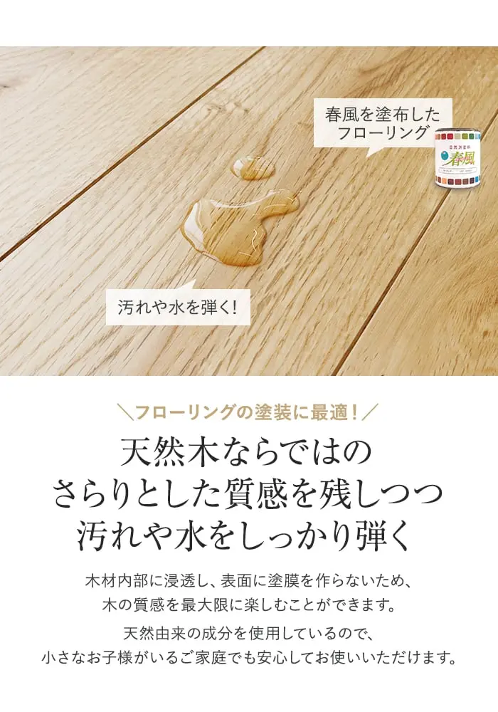 天然木ならではのさらりとした質感を残しつつ汚れや水をしっかり弾く