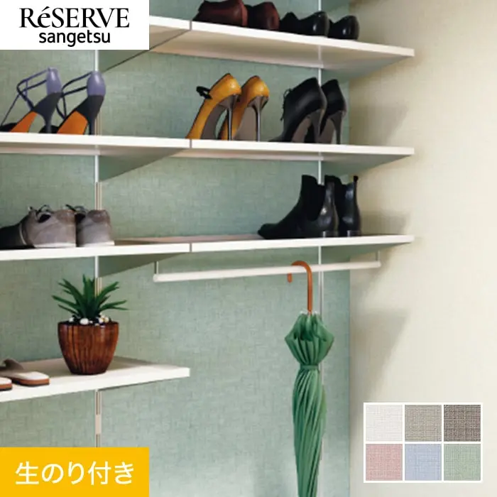 壁紙 のり付き サンゲツ リザーブ スーパー耐久性 巾92.5cm RE55475~RE55480【掲載品番】RE55475 / RE55476 / RE55477 / RE55478 / RE55479 / RE55480