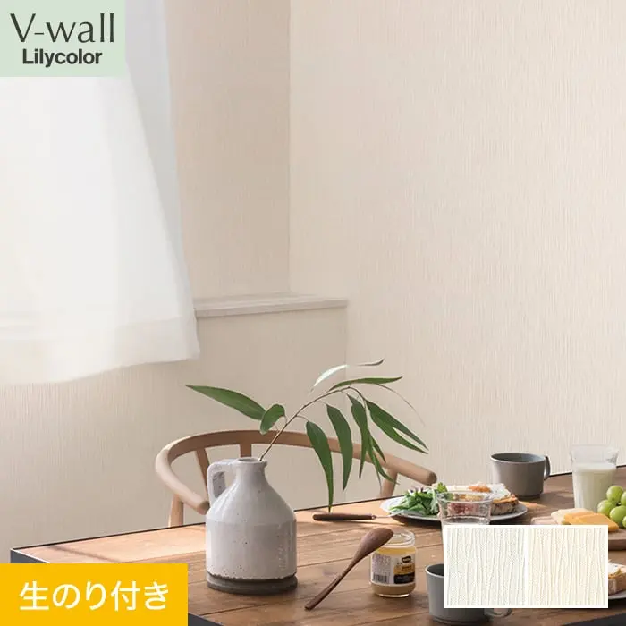 壁紙 のり付き リリカラ V-wall 消臭+汚れ防止 巾92cm LV-2578・LV-2579【掲載品番】LV-2578 / LV-2579