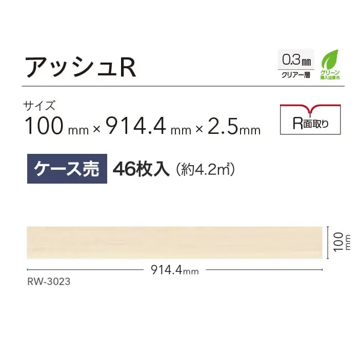 アッシュR