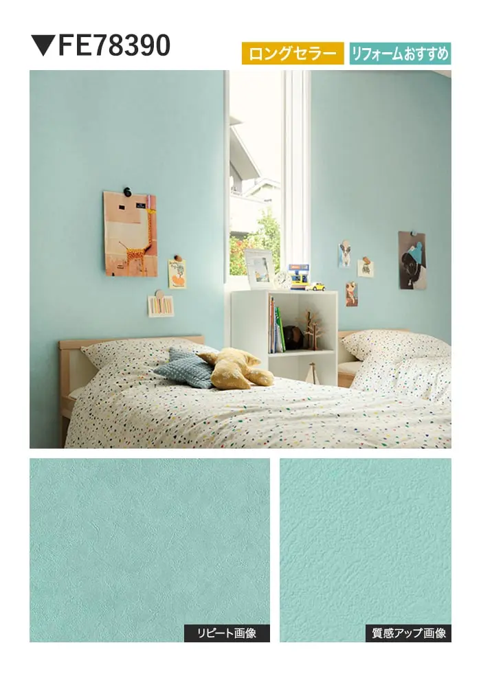 壁紙 のり付き サンゲツ FINE TEXTURE&COLOR 巾92cm FE78390~【掲載品番】FE78390 / FE78391 / FE78392 / FE78393 / FE78394