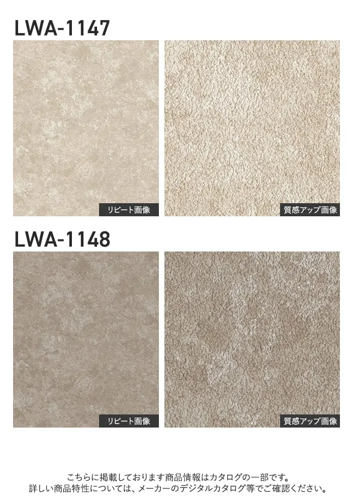 壁紙 のり無し リリカラ WILL フリース壁紙 巾92cm LWA-1147・LW-1148【掲載品番】LWA-1147 / LWA-1148