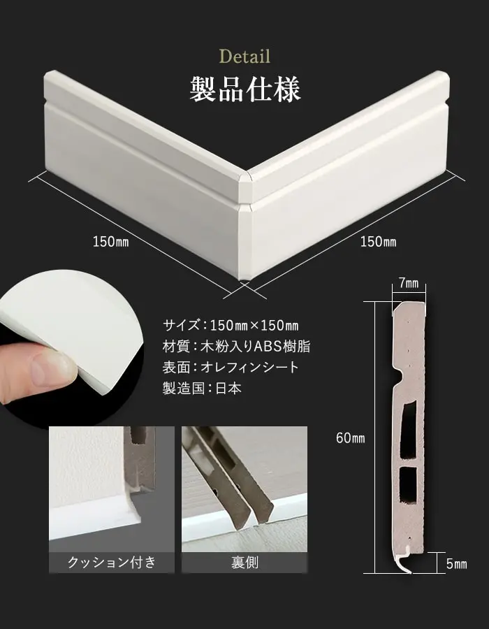 巾木 クッション付き巾木60用 出隅 コーナー部材 1個 白【掲載品番】HP-DZM-60P