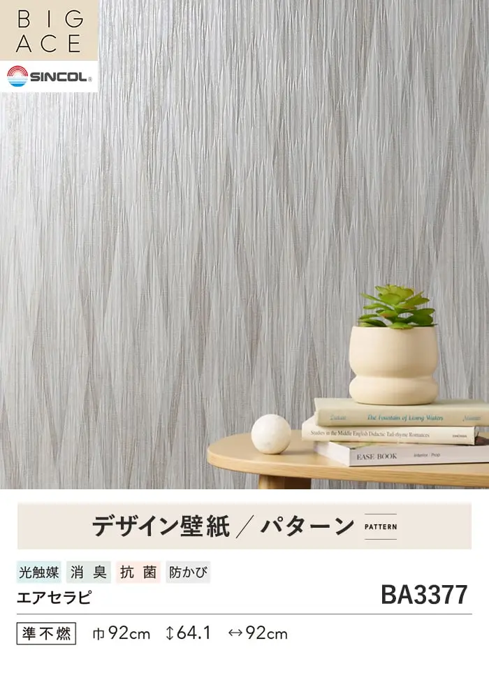 壁紙 のり無し シンコール BIGACE パターン 巾92cm BA3377【掲載品番】BA3377