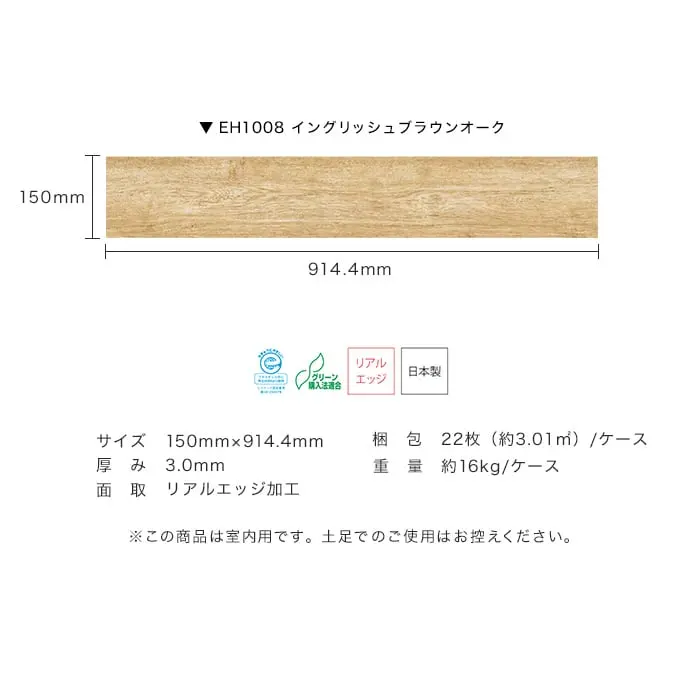 イングリッシュブラウンオーク