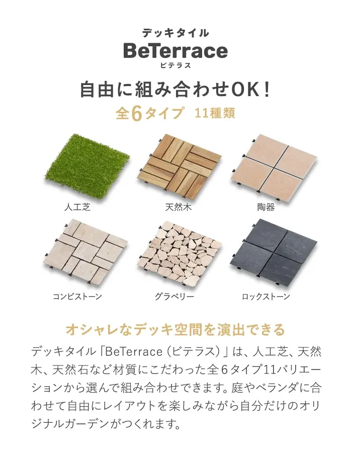 自由に組み合わせOK!