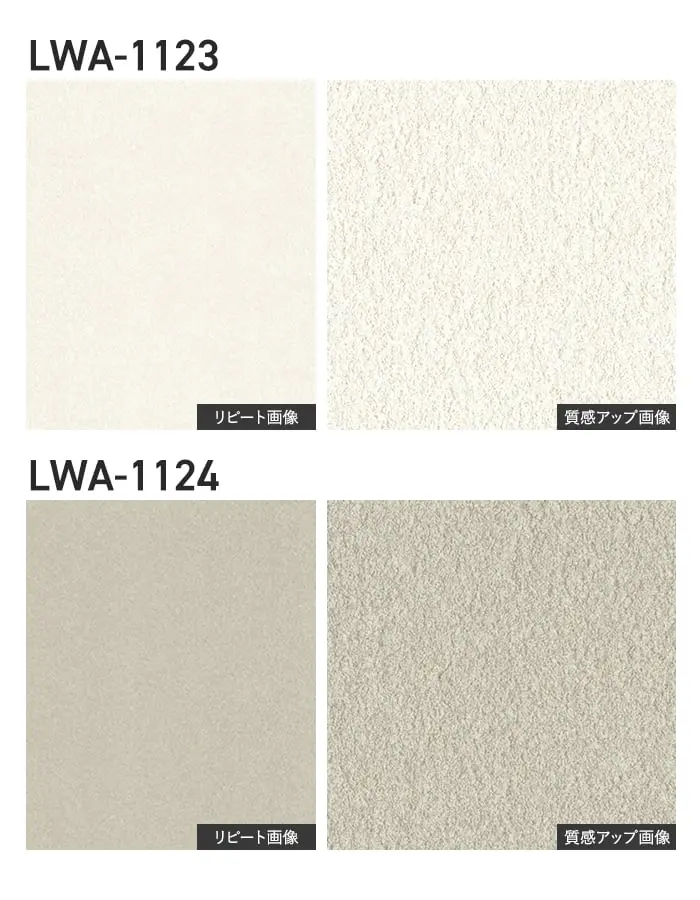 壁紙 のり無し リリカラ WILL バイオシェル壁紙 巾92cm LWA-1123~【掲載品番】LWA-1123 / LWA-1124 / LWA-1125 / LWA-1126