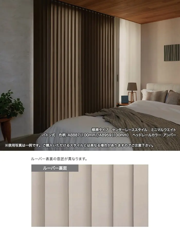 ルーバー表裏の意匠が異なります。