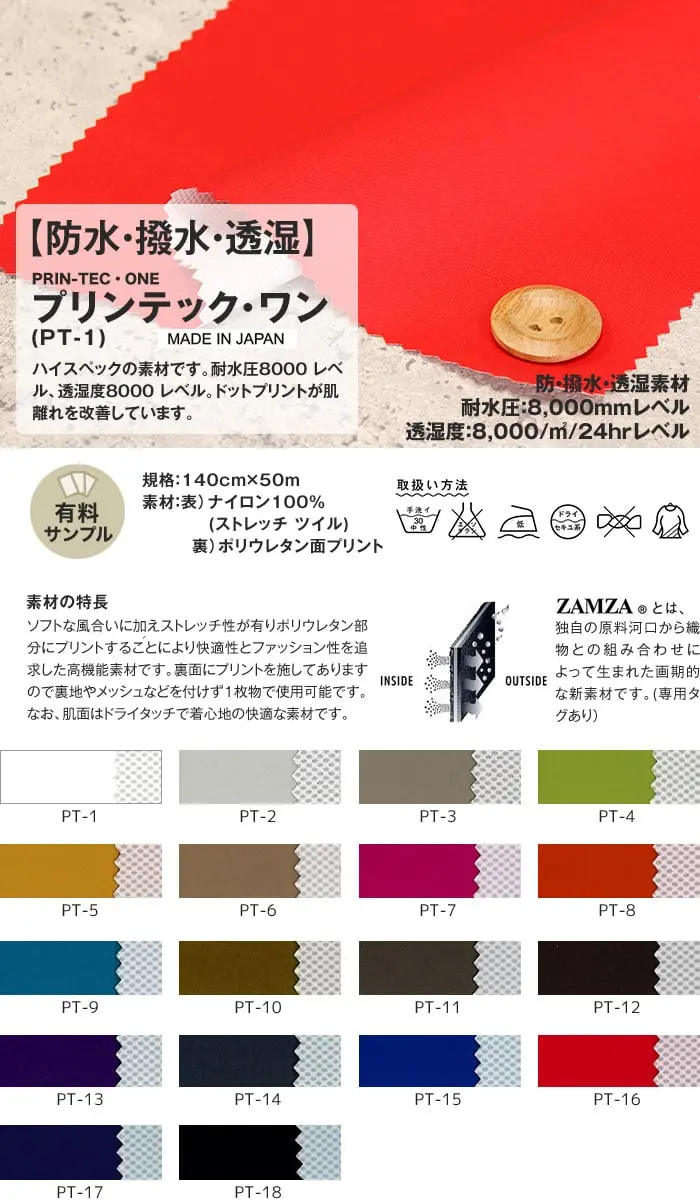 防水・撥水・透湿