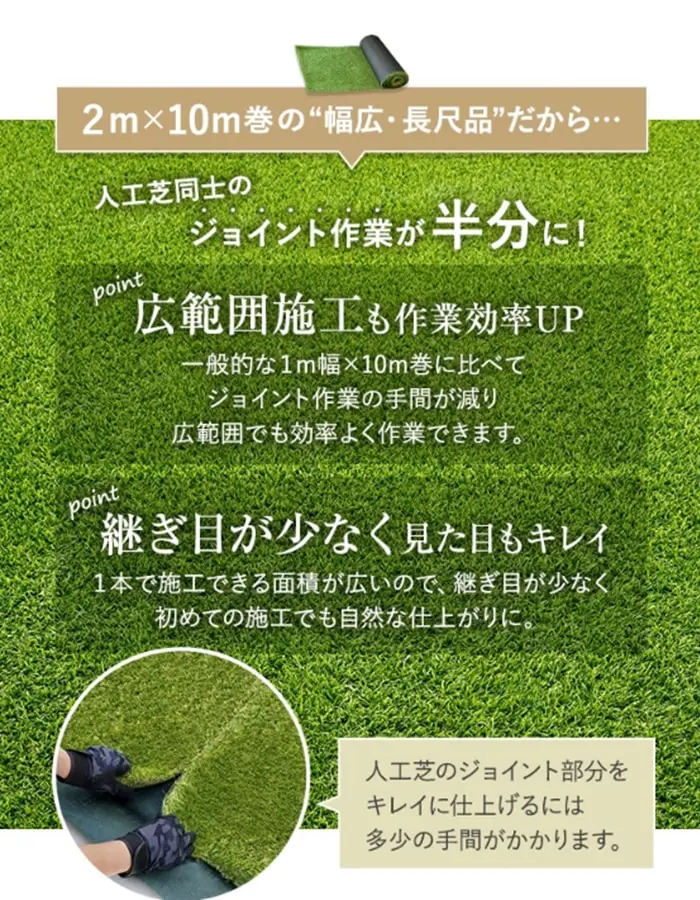 人工芝同士のジョイント作業が半分に!
