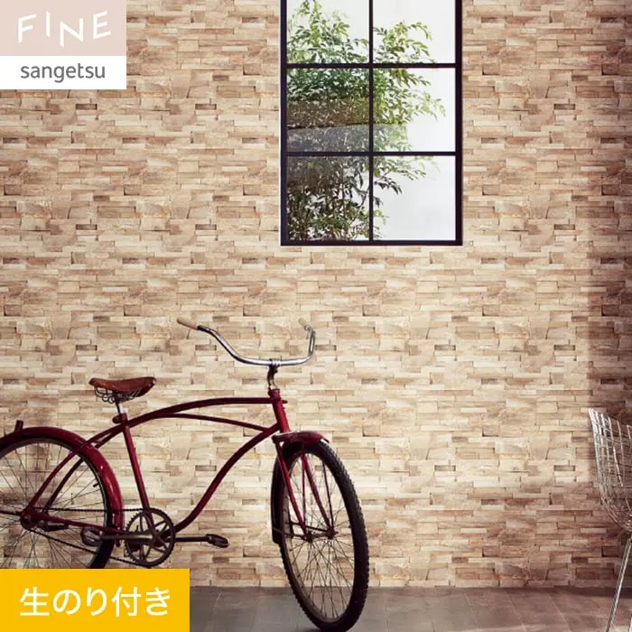 壁紙 のり付き サンゲツ FINE レンガ 巾93cm FE76647【掲載品番】FE76647