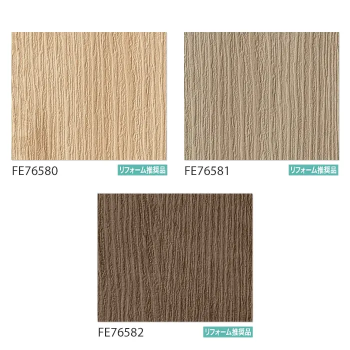 壁紙 のり付き サンゲツ FINE 木目 巾93cm FE76580~FE76582【掲載品番】FE76580 / FE76581 / FE76582