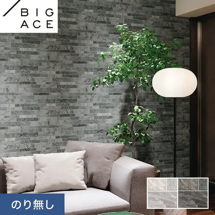 壁紙 のり無し シンコール BIGACE マテリアル調 巾93cm BA7263・BA7264【掲載品番】BA7263 / BA7264