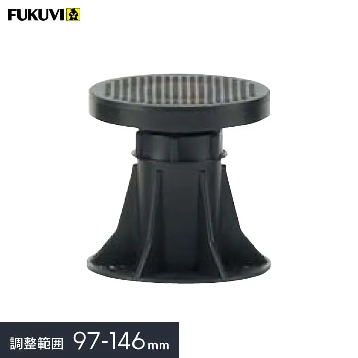 調整範囲97~146mm