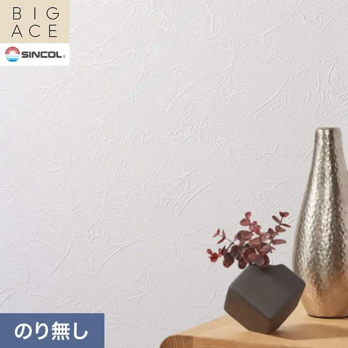 壁紙 のり無し シンコール BIGACE 石目調 巾92.5cm BA3127【掲載品番】BA3127