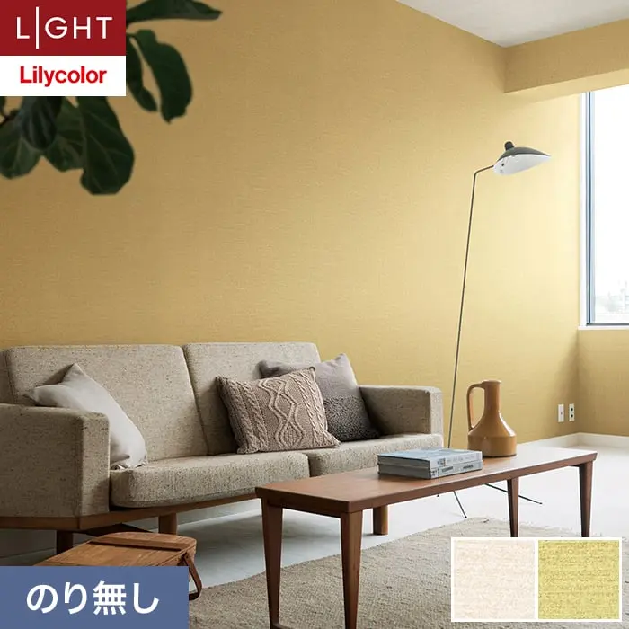 壁紙 のり無し リリカラ ライト テクスチャー 石目 巾92.5cm LL-6340・6341【掲載品番】LL-6340 / LL-6341
