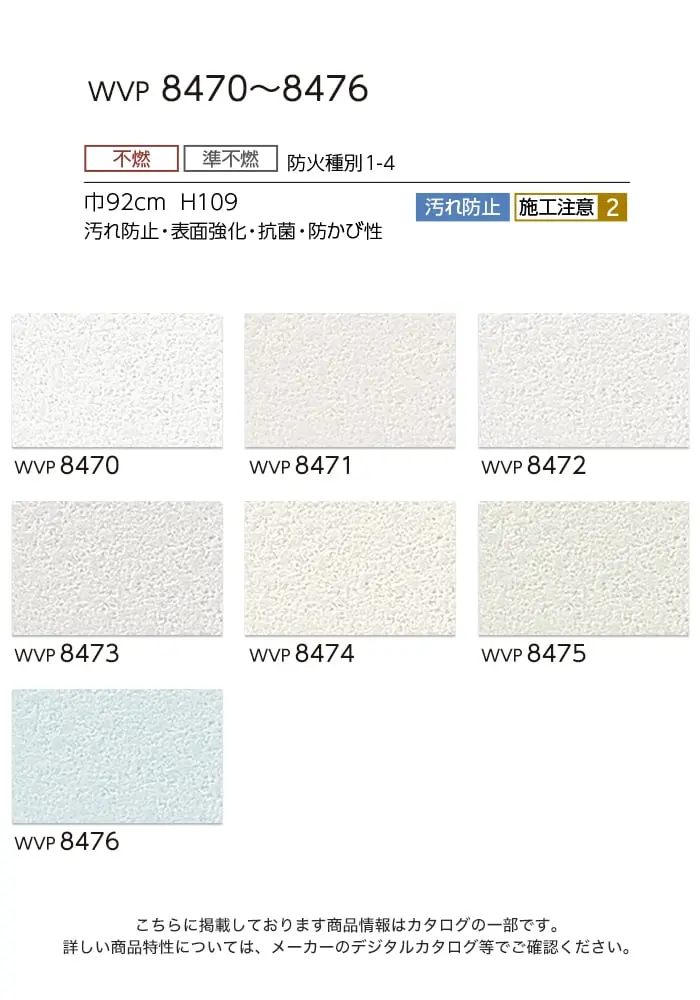 壁紙 のり付き 東リ DECOPOWER フィルム抗菌汚れ防止 巾92cm WVP8470~8476【掲載品番】WVP8470 / WVP8471 / WVP8472 / WVP8473 / WVP8474 / WVP8475 / WVP8476