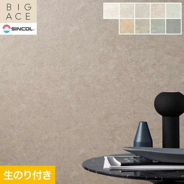 壁紙 のり付き シンコール BIGACE 石目調 巾92cm BA3075~BA3078【掲載品番】BA3075 / BA3076 / BA3077 / BA3078 / BA3079 / BA3080 / BA3081 / BA3082 / BA3083