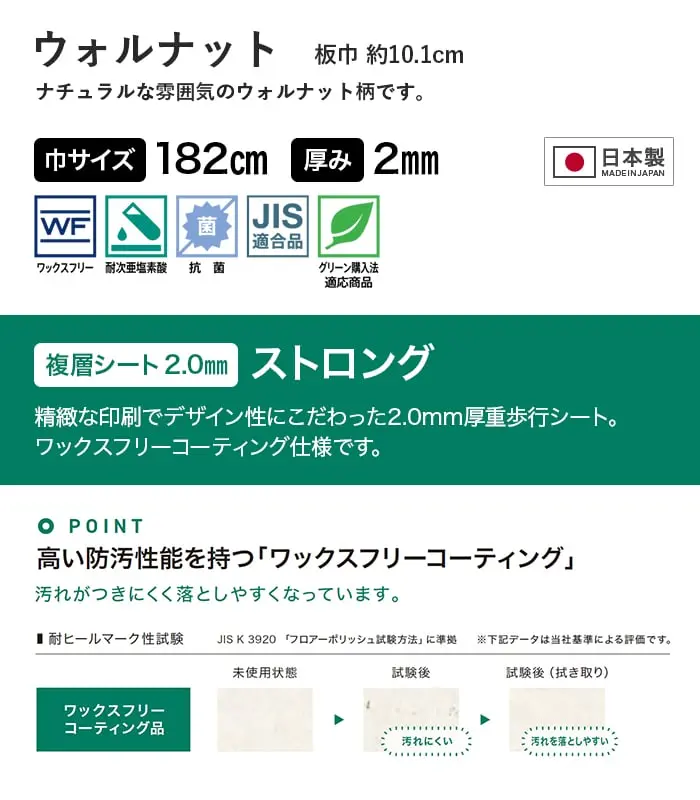ウォルナット