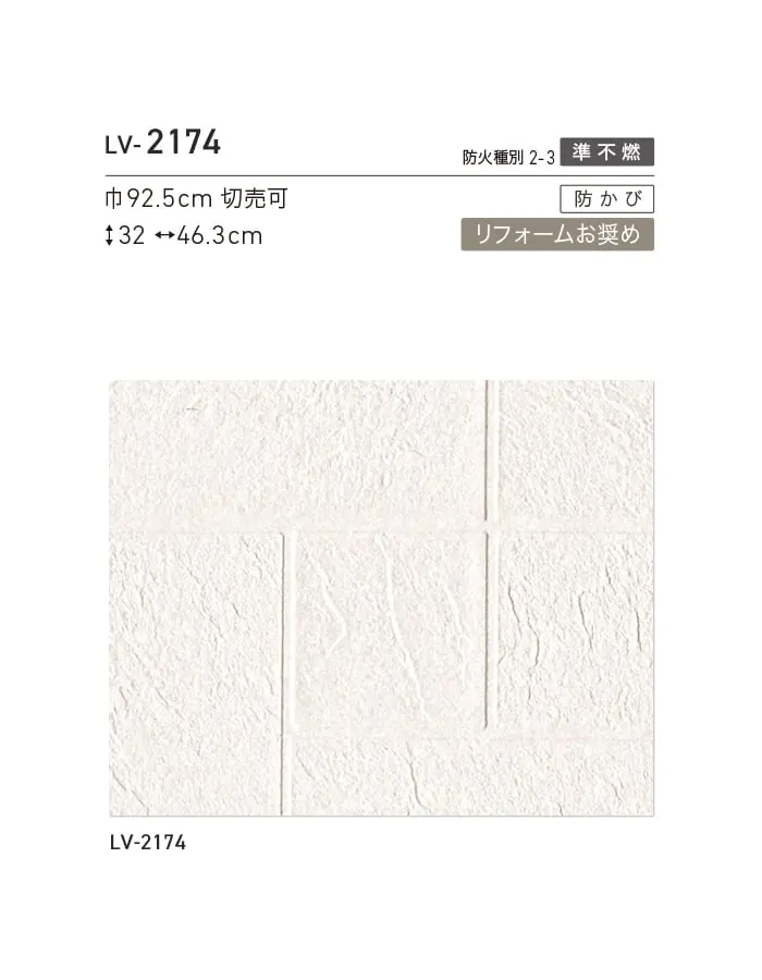壁紙 のり付き リリカラ V-wall 石目調 巾92.5cm LV-2174【掲載品番】LV-2174