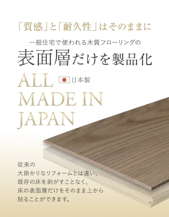 「質感」と「耐久性」はそのままに
