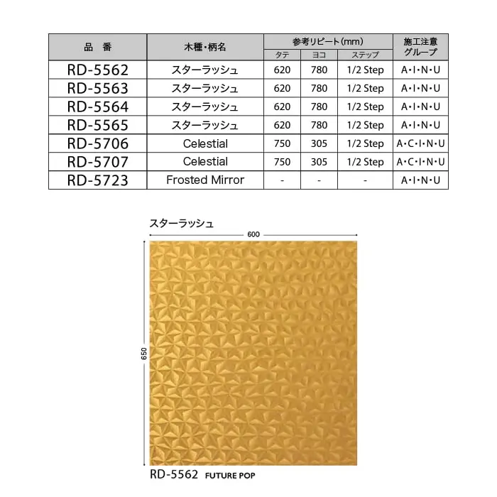 リアテックシート サンゲツ FUTURE POP RD5706~RD5564【掲載品番】RD5706 / RD5707 / RD5723 / RD5562 / RD5563 / RD5565 / RD5564