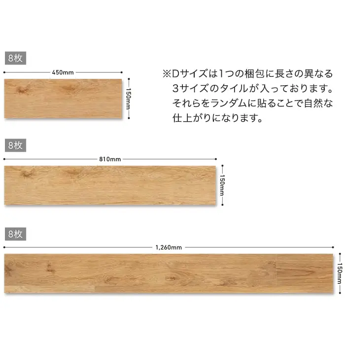 それらをランダムに貼ることで自然な仕上がりになります。