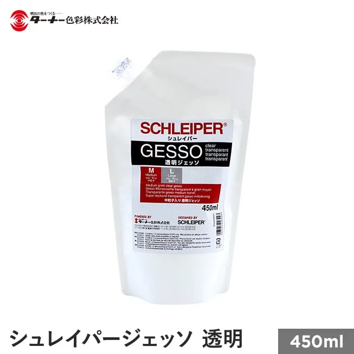 シュレイパージエッソ透明