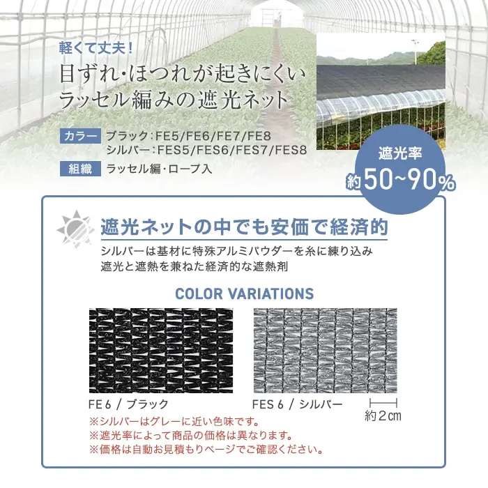 遮光ネットの中でも安価で経済的